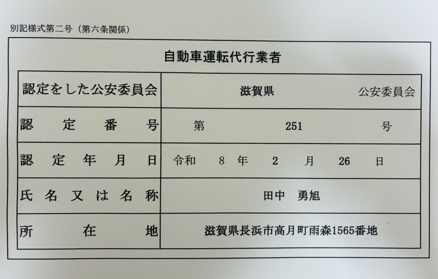 いちご運転代行